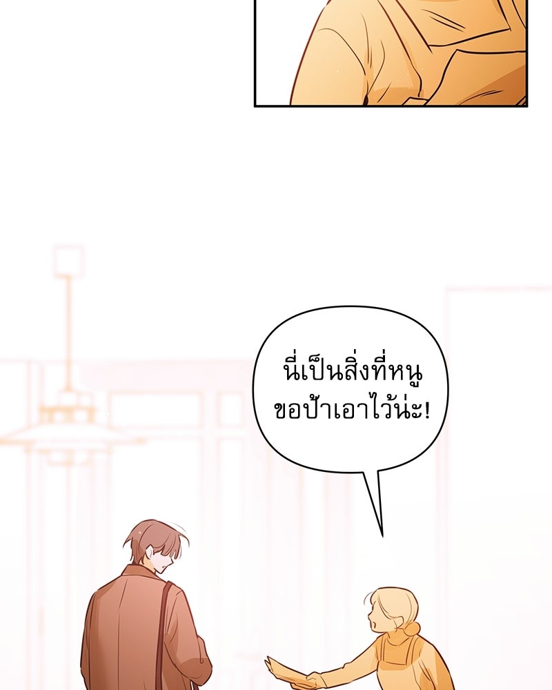 ไอดอลประจำกิลด์ - หน้า 108