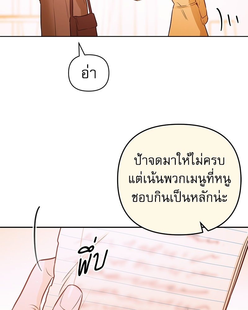 ไอดอลประจำกิลด์ - หน้า 109