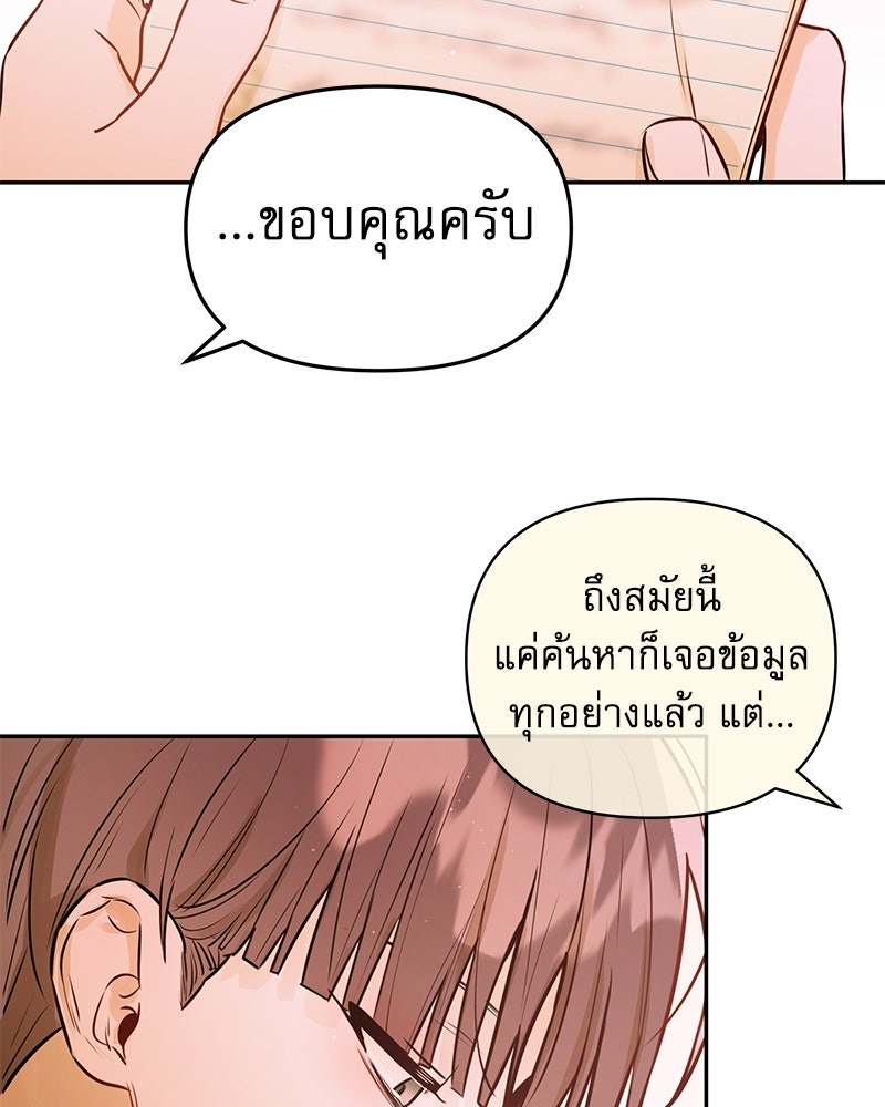 ไอดอลประจำกิลด์ - หน้า 110