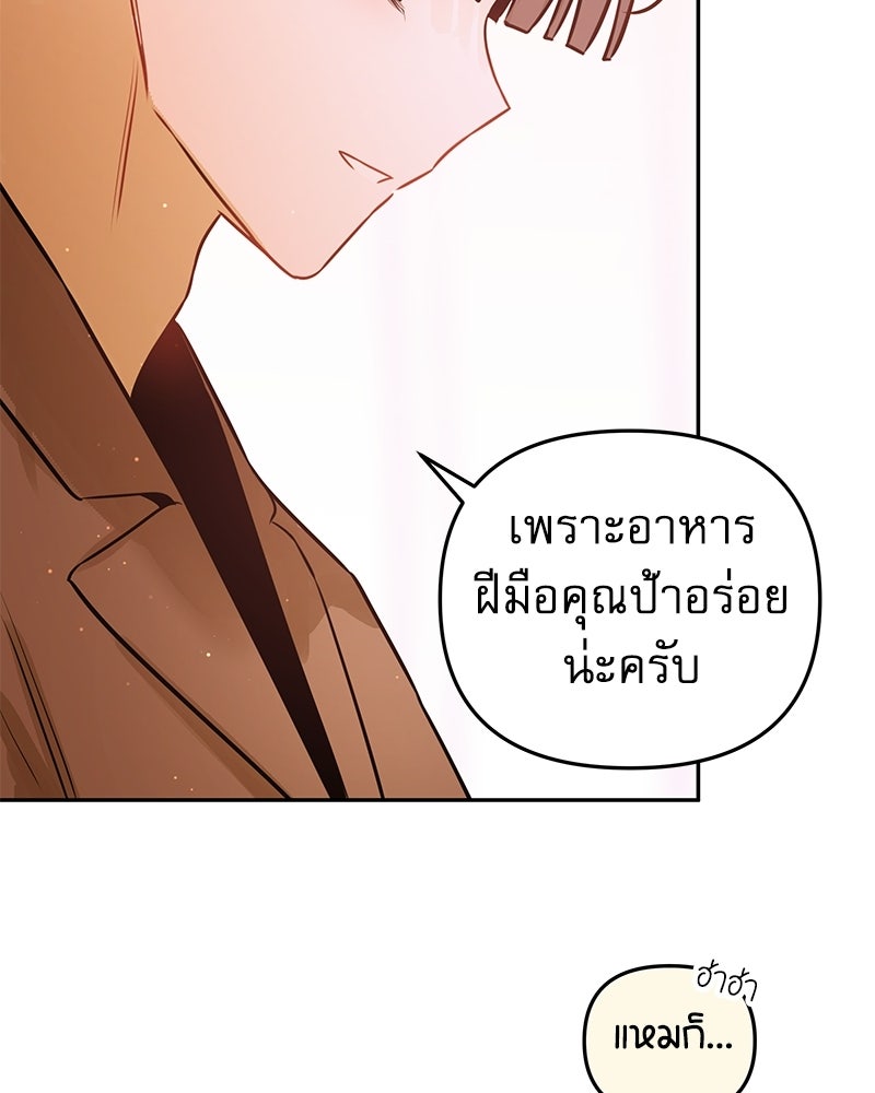 ไอดอลประจำกิลด์ - หน้า 111