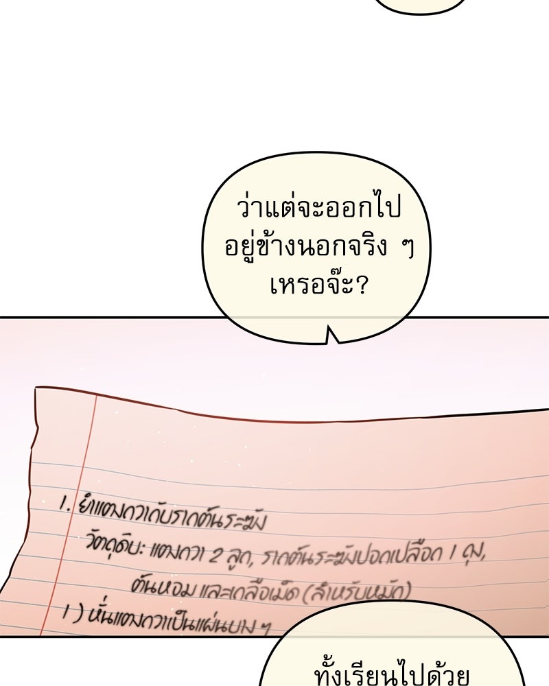 ไอดอลประจำกิลด์ - หน้า 112