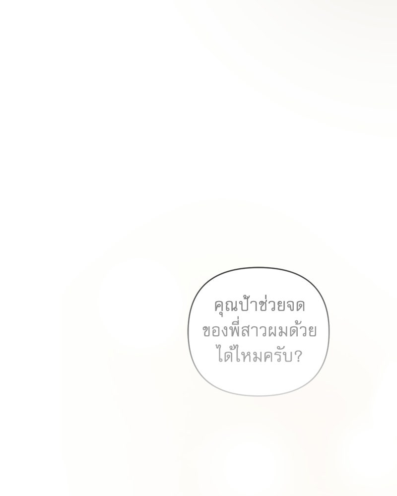 ไอดอลประจำกิลด์ - หน้า 116