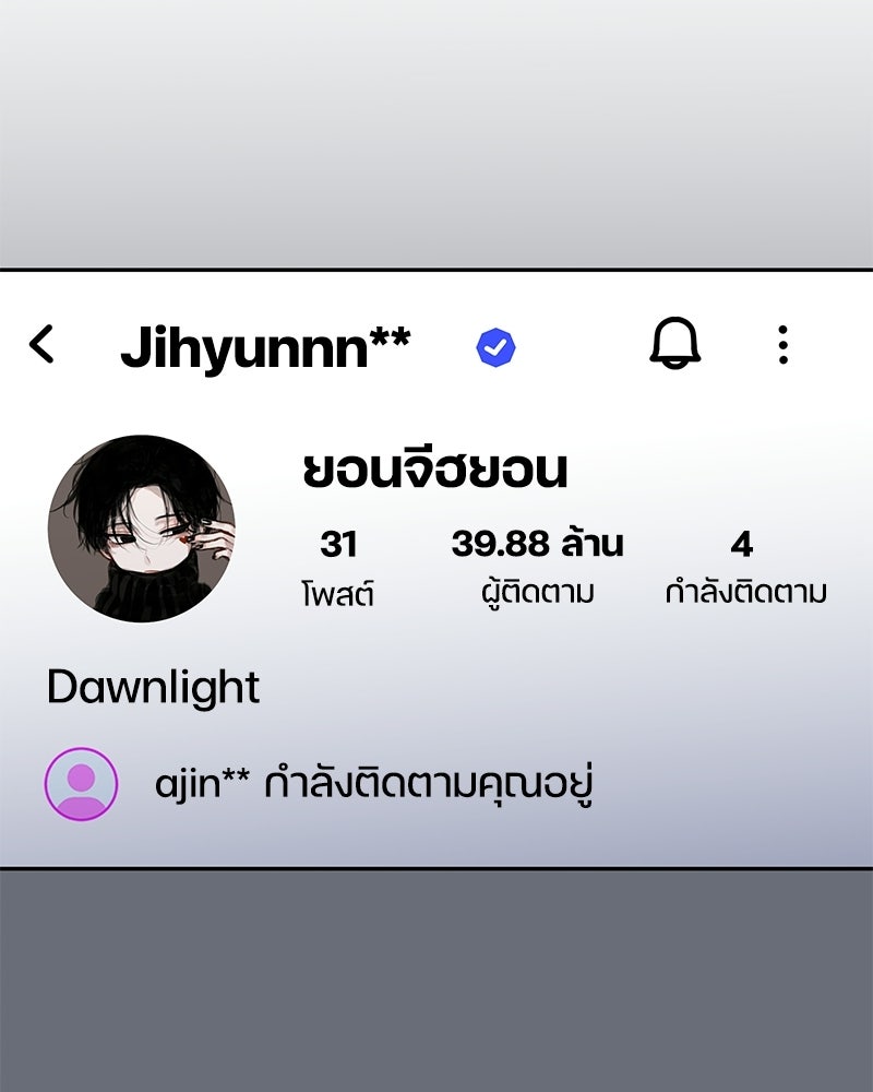 ไอดอลประจำกิลด์ - หน้า 118