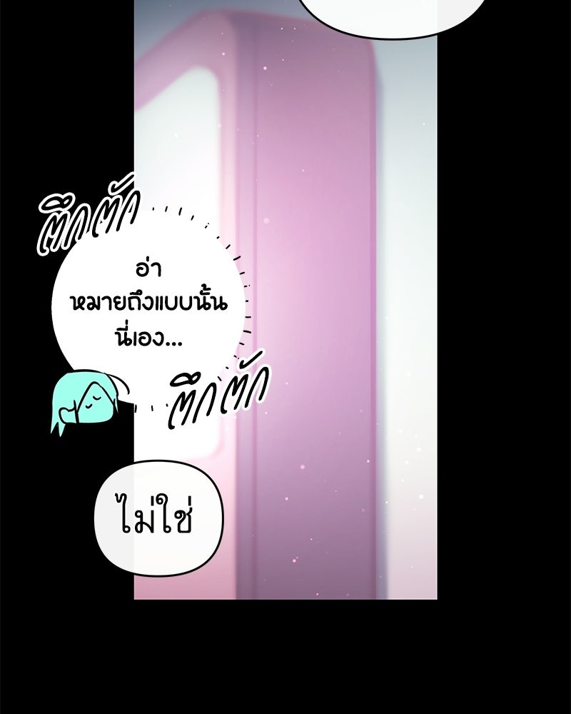 ไอดอลประจำกิลด์ - หน้า 37