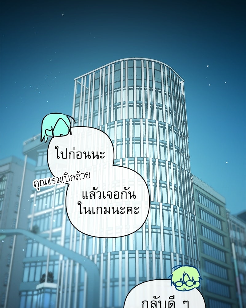 ไอดอลประจำกิลด์ - หน้า 55
