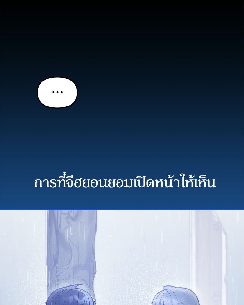 ไอดอลประจำกิลด์ - หน้า 61