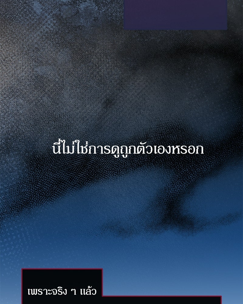 ไอดอลประจำกิลด์ - หน้า 66