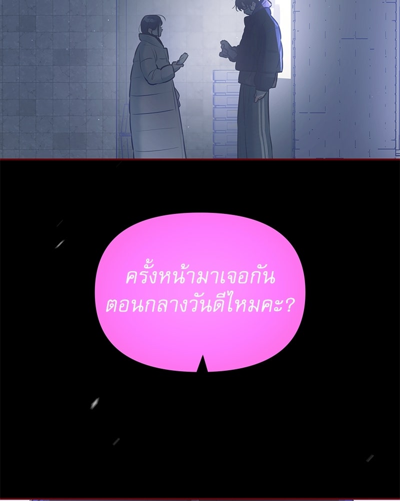 ไอดอลประจำกิลด์ - หน้า 80