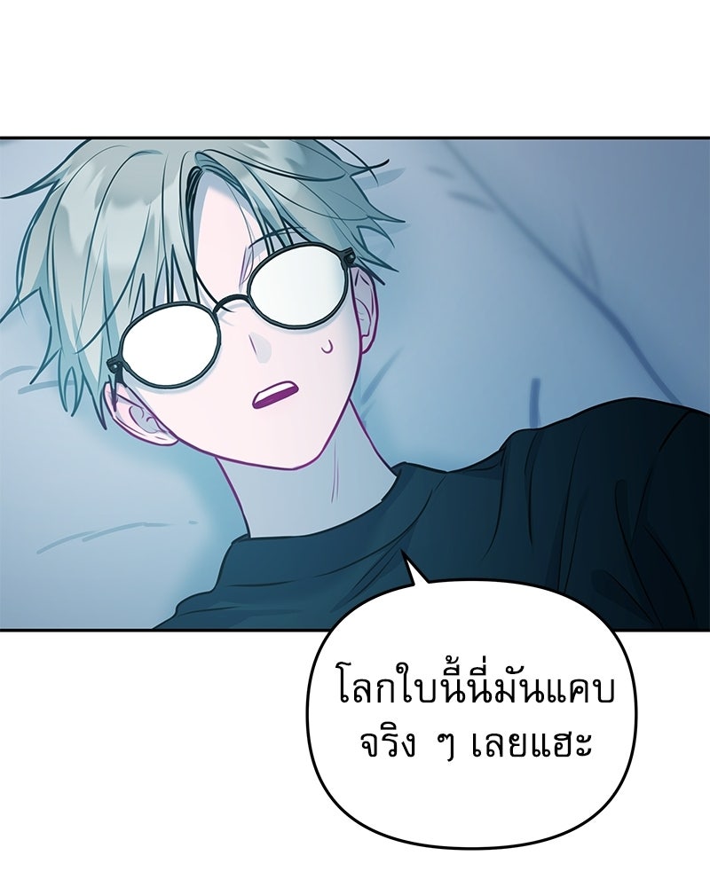 ไอดอลประจำกิลด์ - หน้า 87