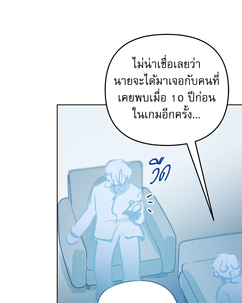 ไอดอลประจำกิลด์ - หน้า 88