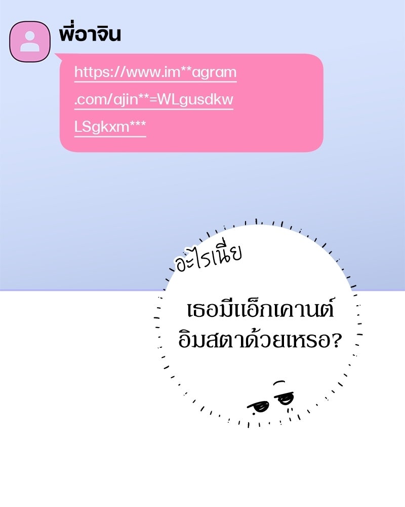 ไอดอลประจำกิลด์ - หน้า 90