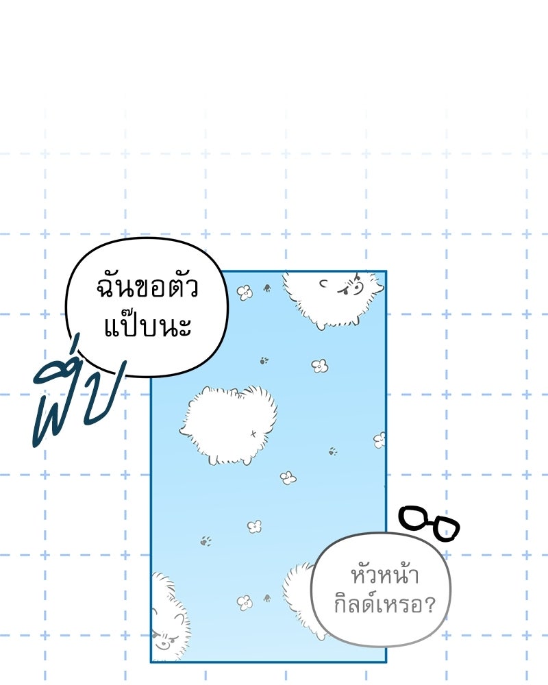 ไอดอลประจำกิลด์ - หน้า 93