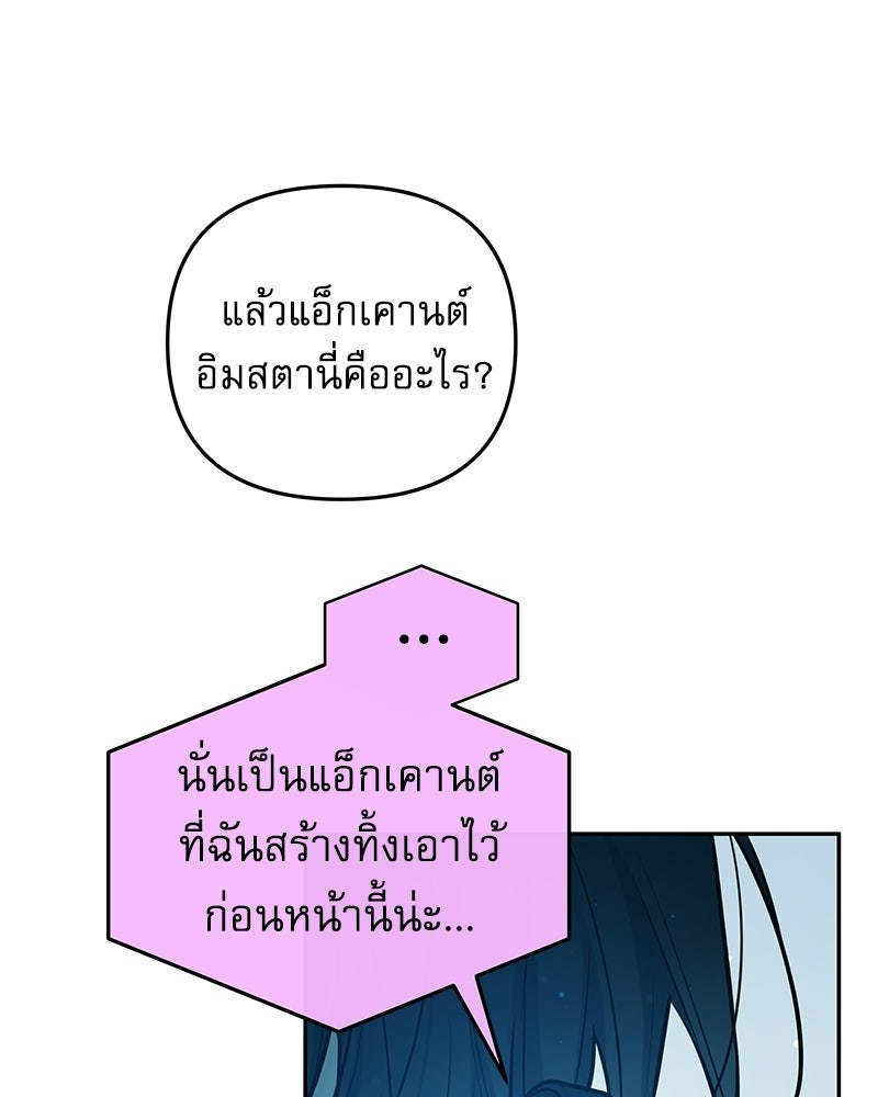 ไอดอลประจำกิลด์ - หน้า 97