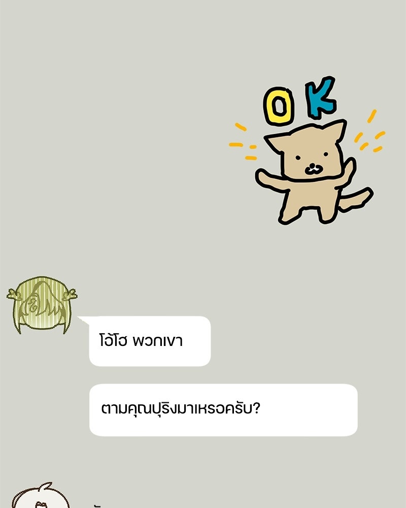 ไอดอลประจำกิลด์ - หน้า 147