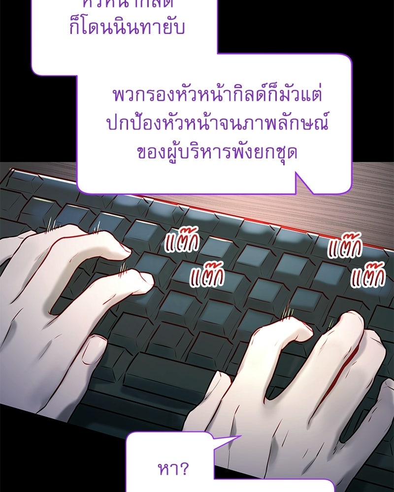 ไอดอลประจำกิลด์ - หน้า 166