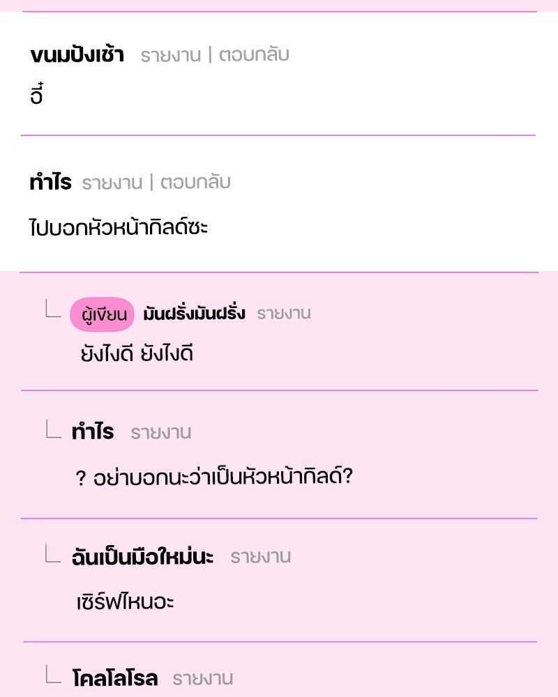 ไอดอลประจำกิลด์ - หน้า 175