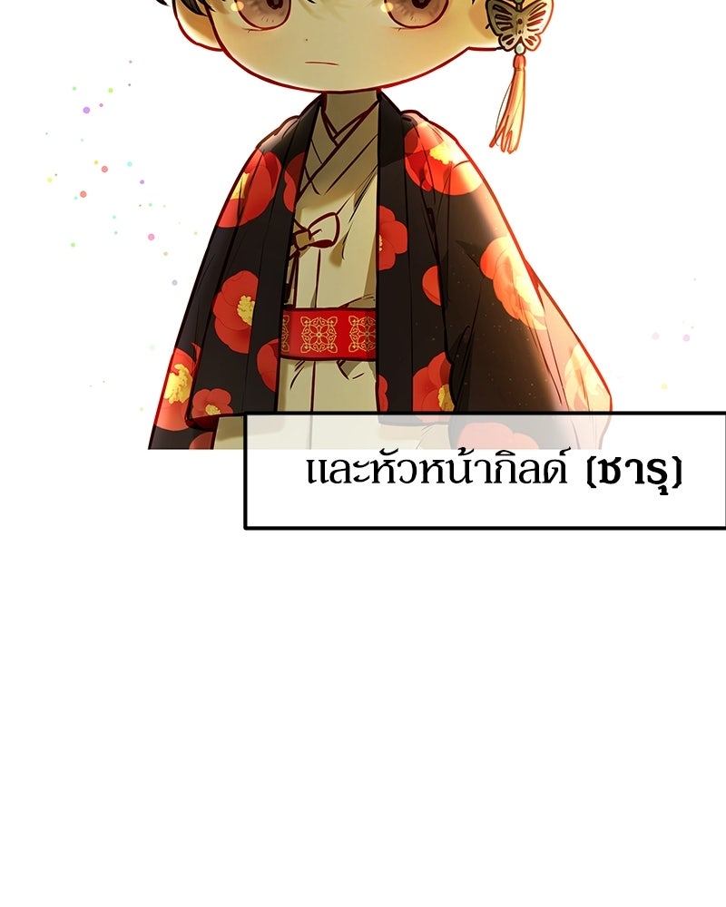 ไอดอลประจำกิลด์ - หน้า 28