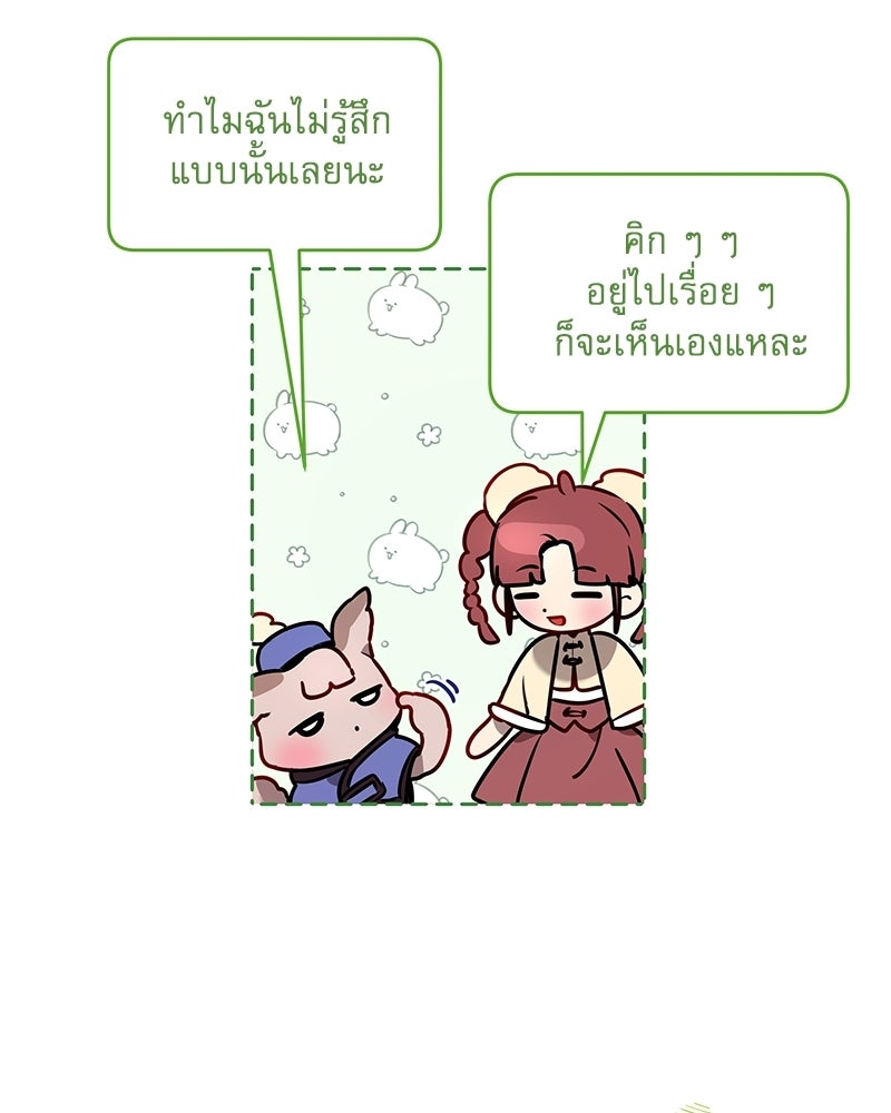 ไอดอลประจำกิลด์ - หน้า 29