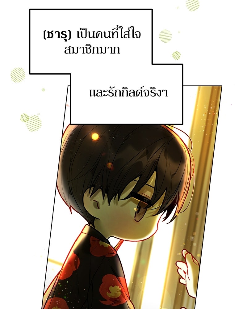 ไอดอลประจำกิลด์ - หน้า 30