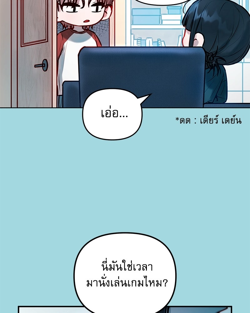 ไอดอลประจำกิลด์ - หน้า 39