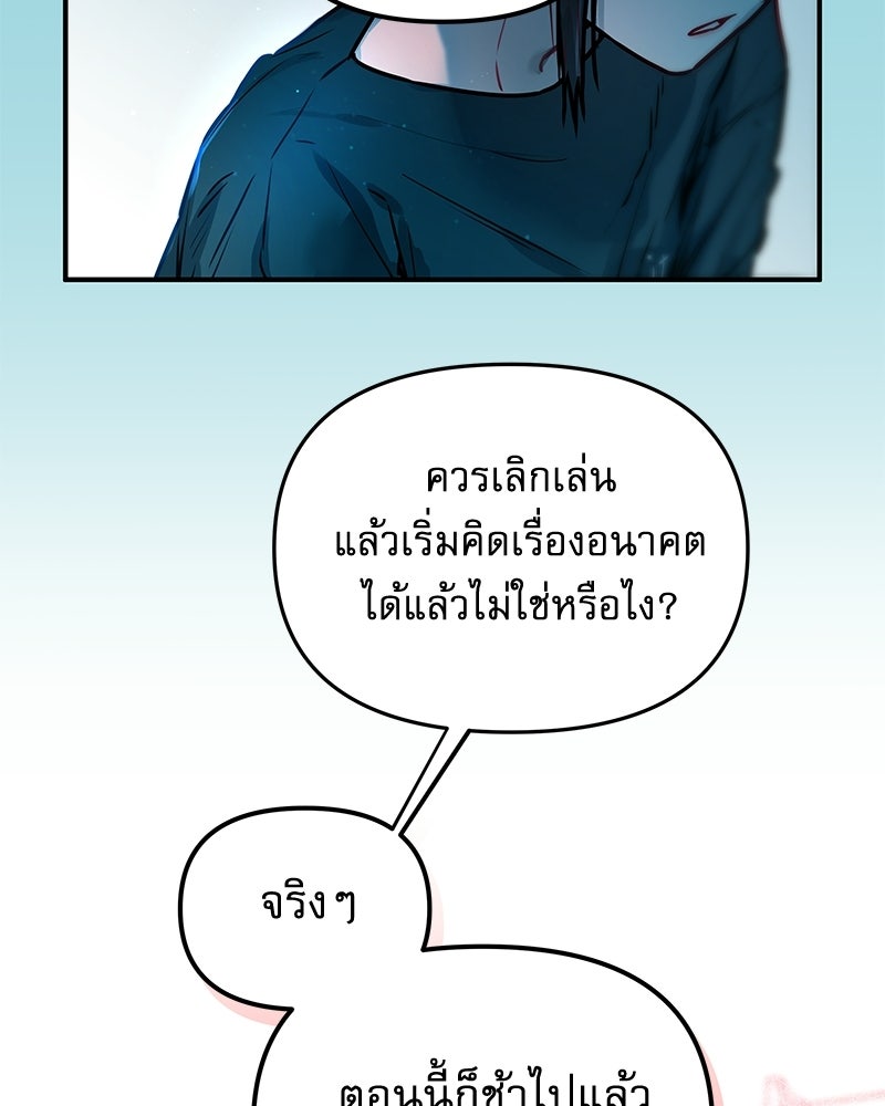 ไอดอลประจำกิลด์ - หน้า 40