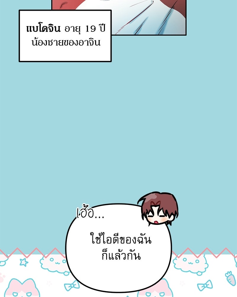 ไอดอลประจำกิลด์ - หน้า 44