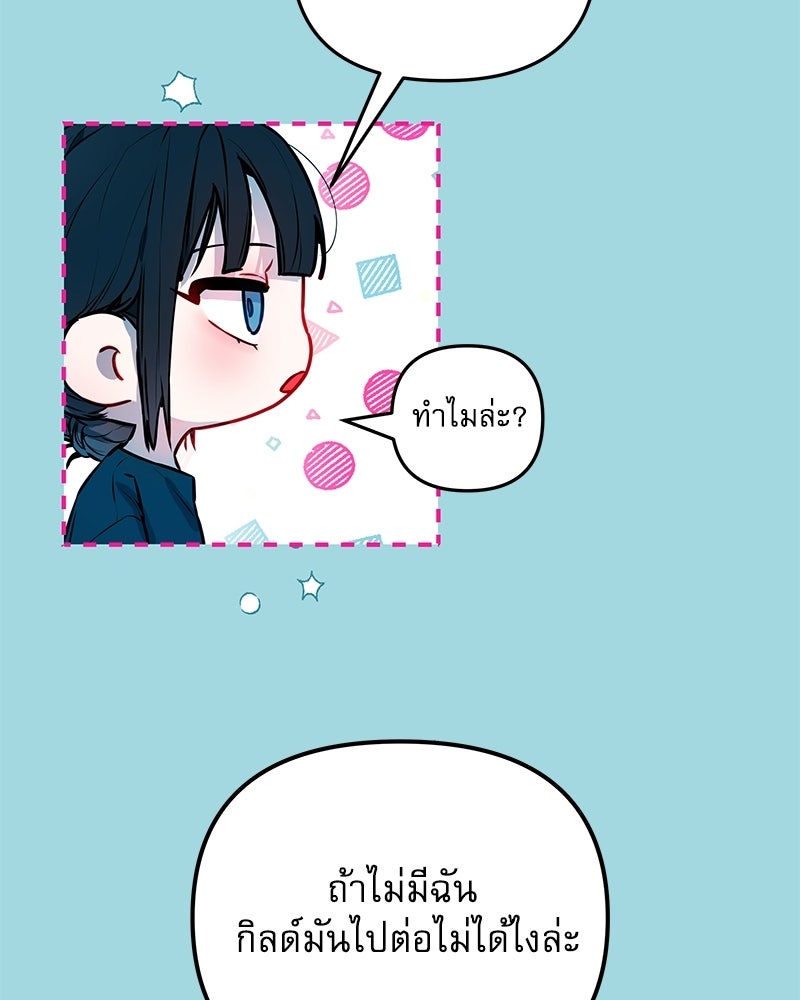 ไอดอลประจำกิลด์ - หน้า 52