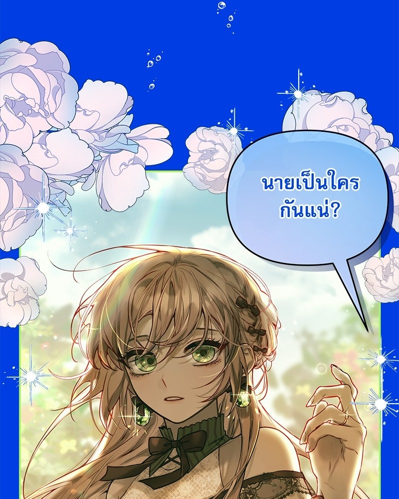 ไอดอลประจำกิลด์ - หน้า 65