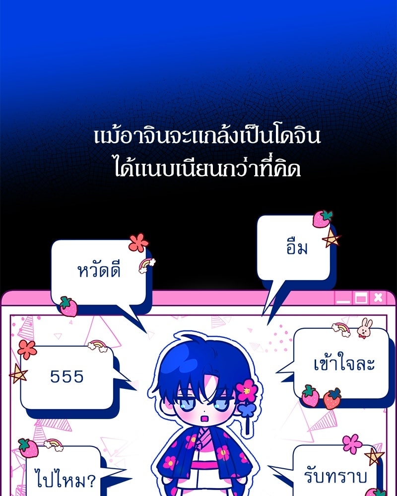 ไอดอลประจำกิลด์ - หน้า 67
