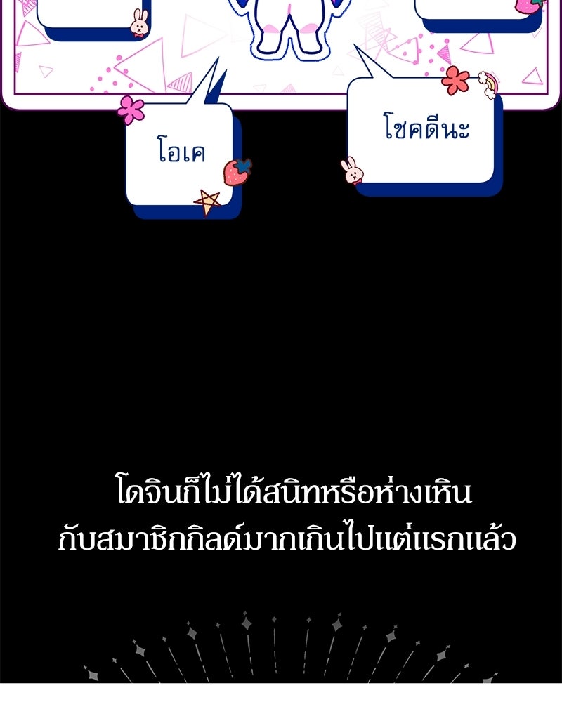 ไอดอลประจำกิลด์ - หน้า 68