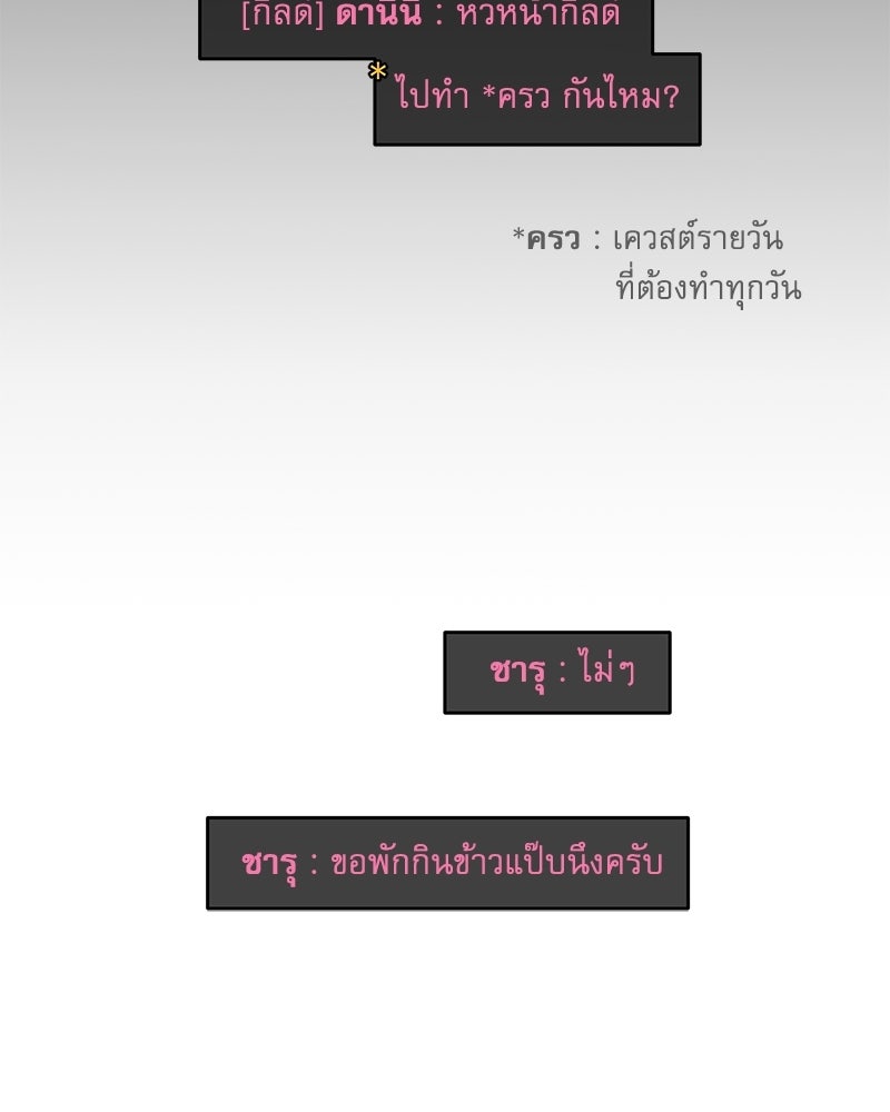 ไอดอลประจำกิลด์ - หน้า 82