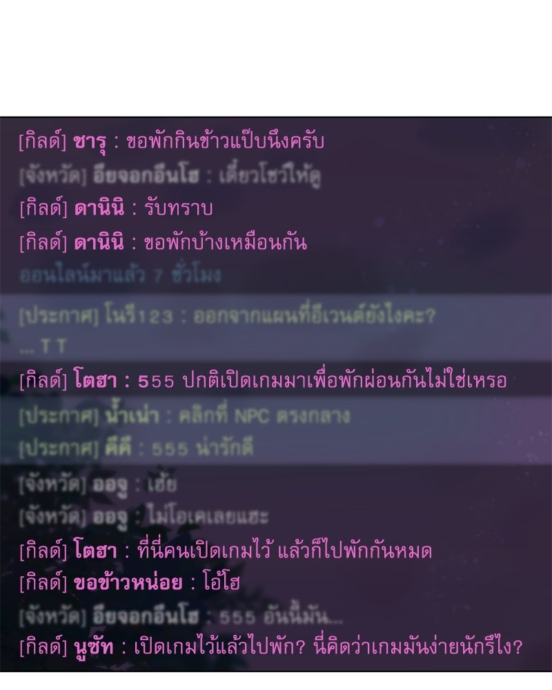 ไอดอลประจำกิลด์ - หน้า 83