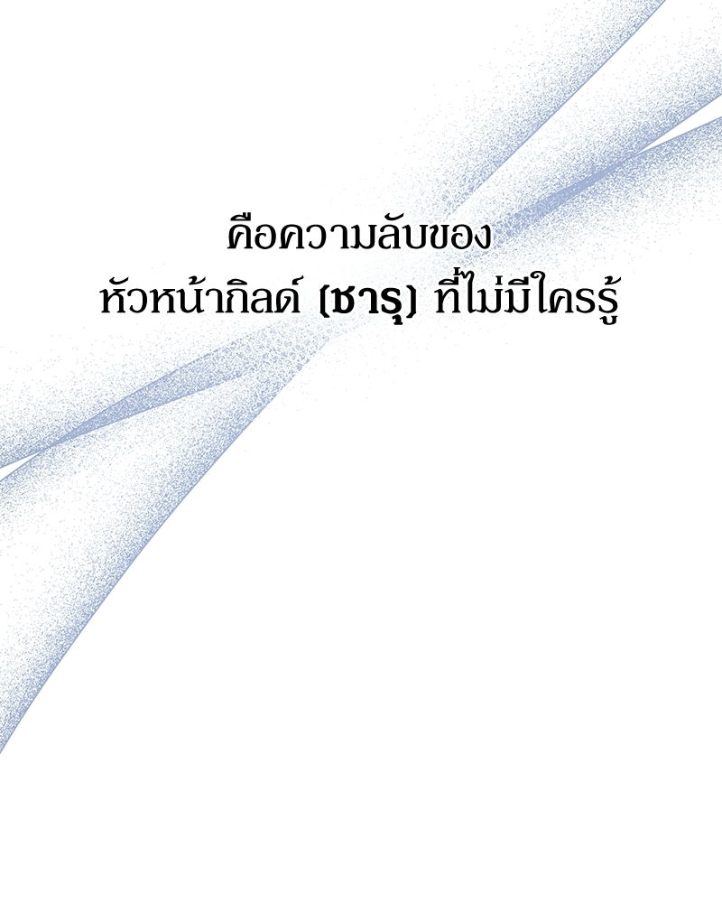 ไอดอลประจำกิลด์ - หน้า 86