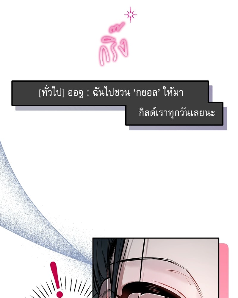 ไอดอลประจำกิลด์ - หน้า 87