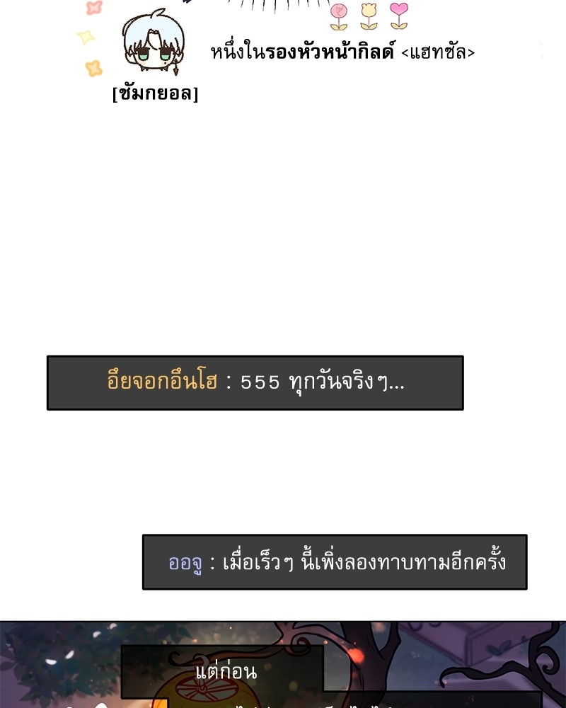 ไอดอลประจำกิลด์ - หน้า 89