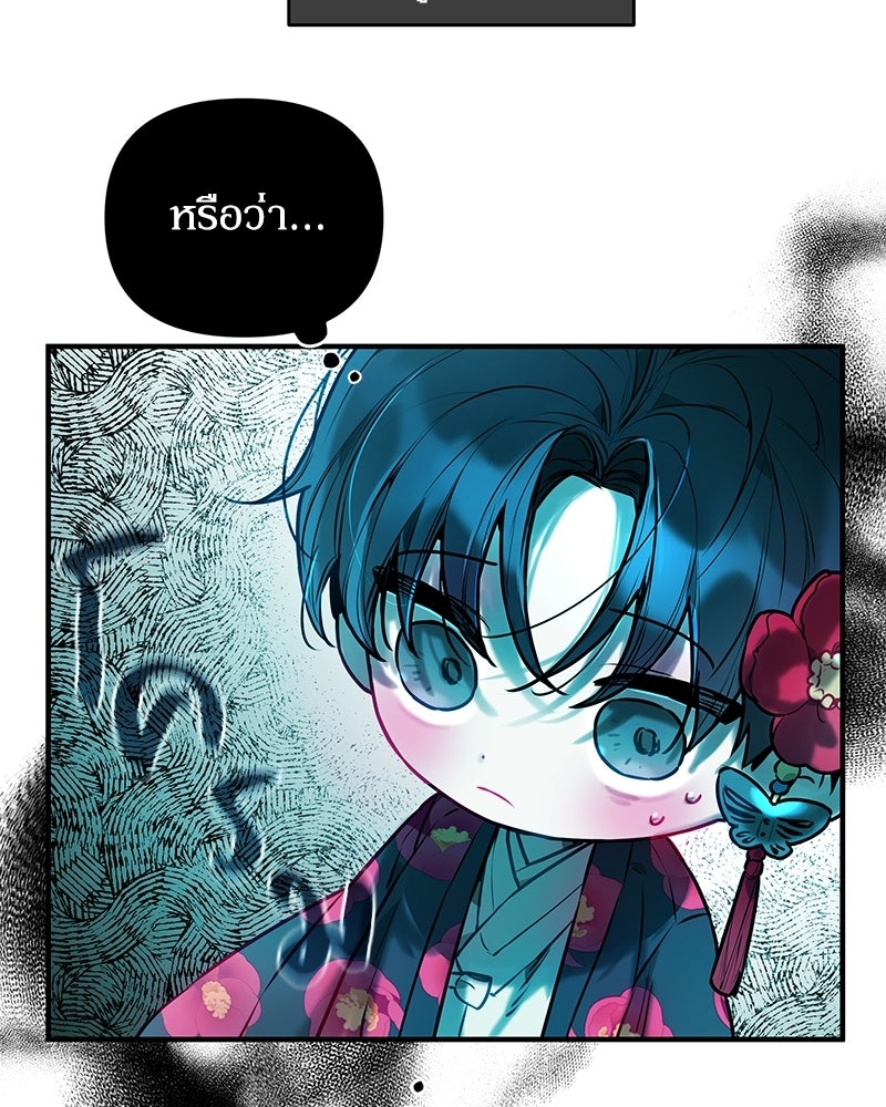 ไอดอลประจำกิลด์ - หน้า 91