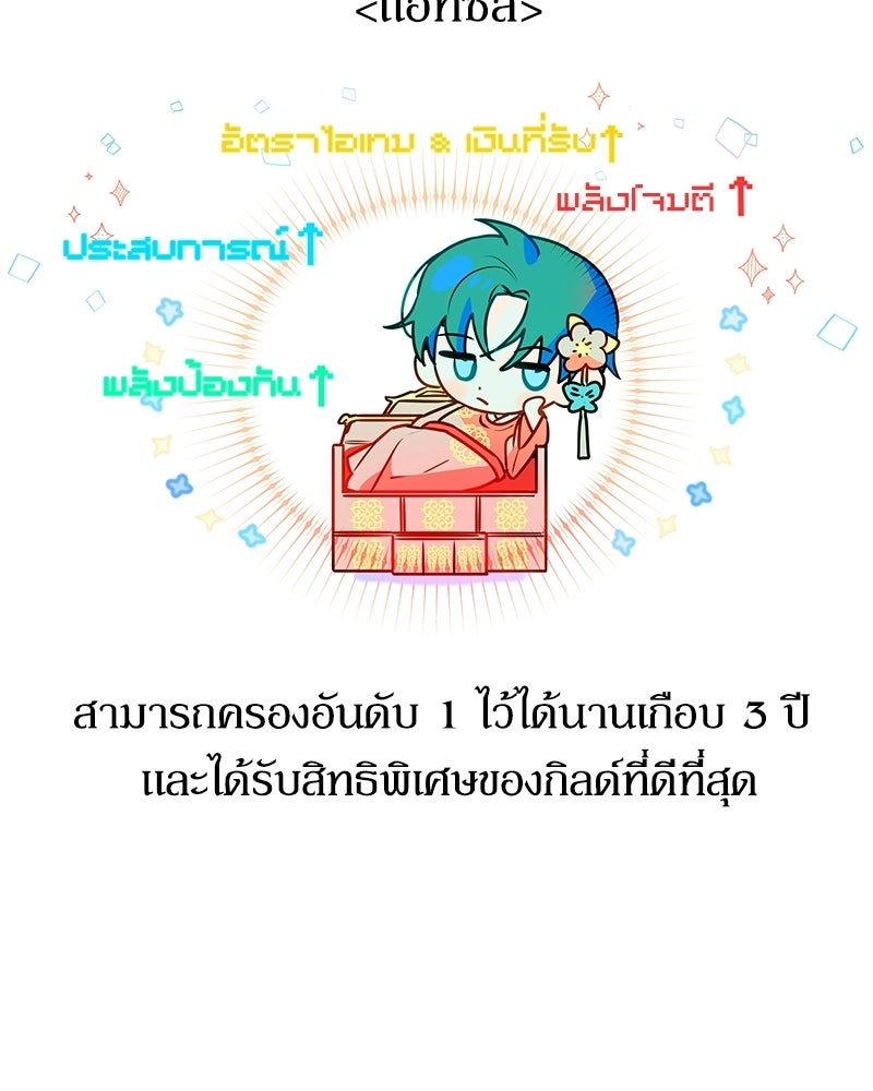 ไอดอลประจำกิลด์ - หน้า 95