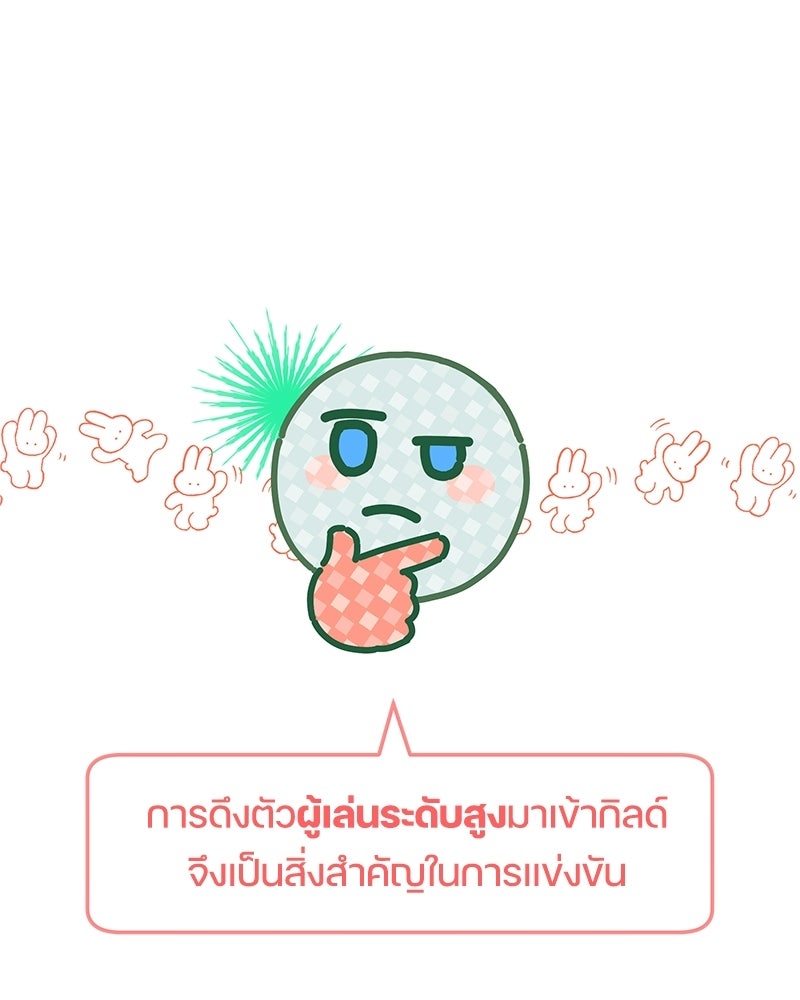ไอดอลประจำกิลด์ - หน้า 98
