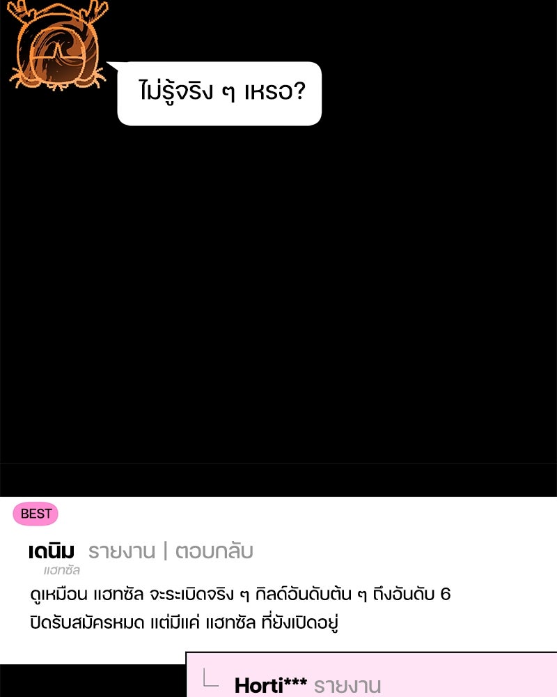 ไอดอลประจำกิลด์ - หน้า 116