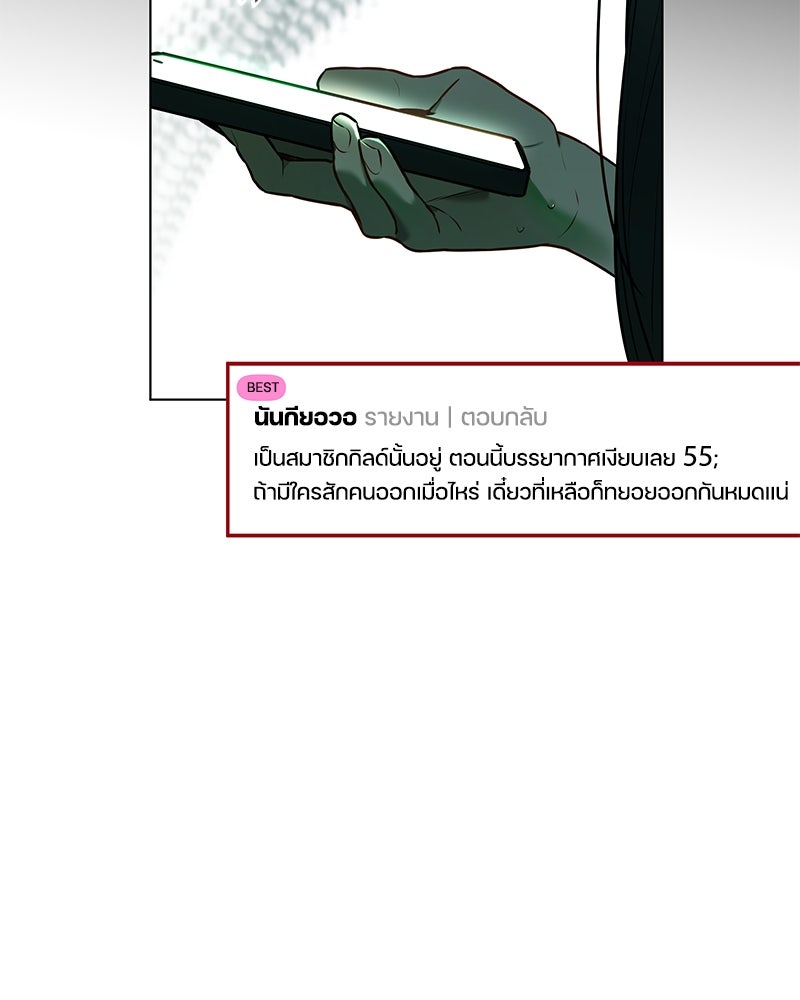 ไอดอลประจำกิลด์ - หน้า 120