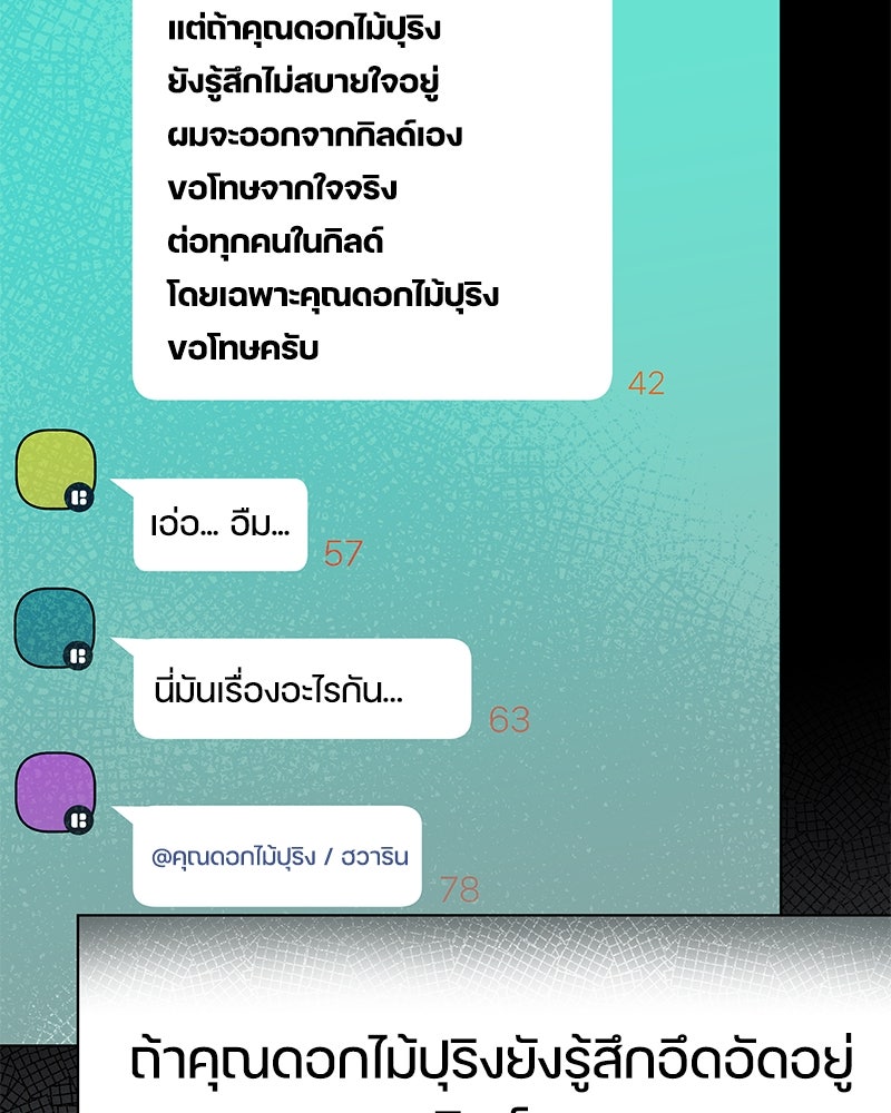 ไอดอลประจำกิลด์ - หน้า 136