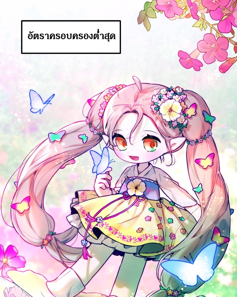 ไอดอลประจำกิลด์ - หน้า 33