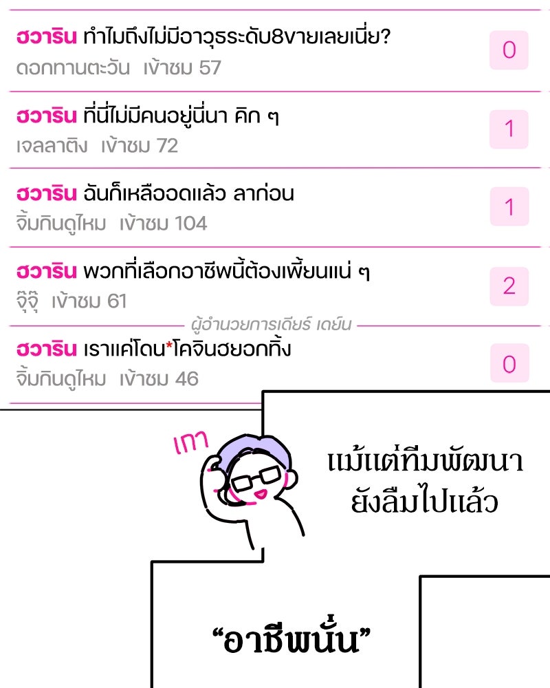 ไอดอลประจำกิลด์ - หน้า 35