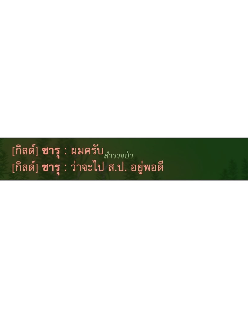 ไอดอลประจำกิลด์ - หน้า 44