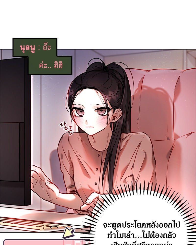 ไอดอลประจำกิลด์ - หน้า 45