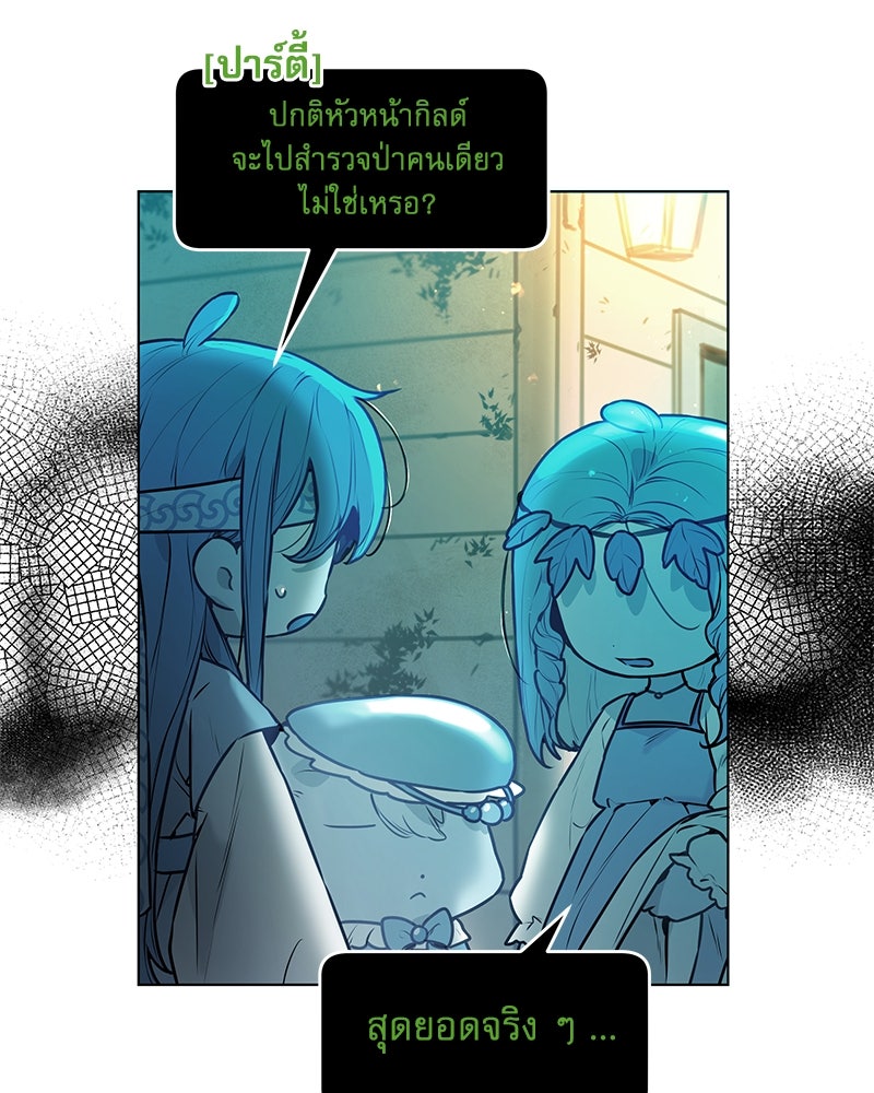 ไอดอลประจำกิลด์ - หน้า 47