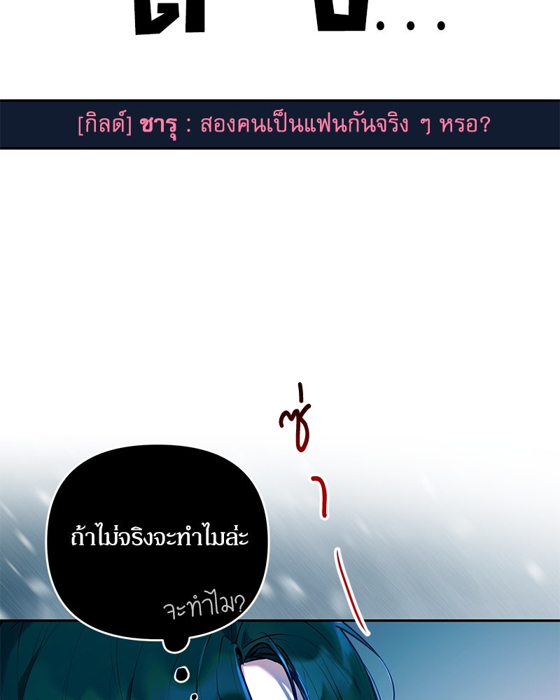 ไอดอลประจำกิลด์ - หน้า 63