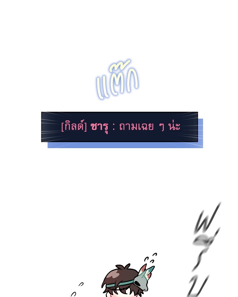ไอดอลประจำกิลด์ - หน้า 67