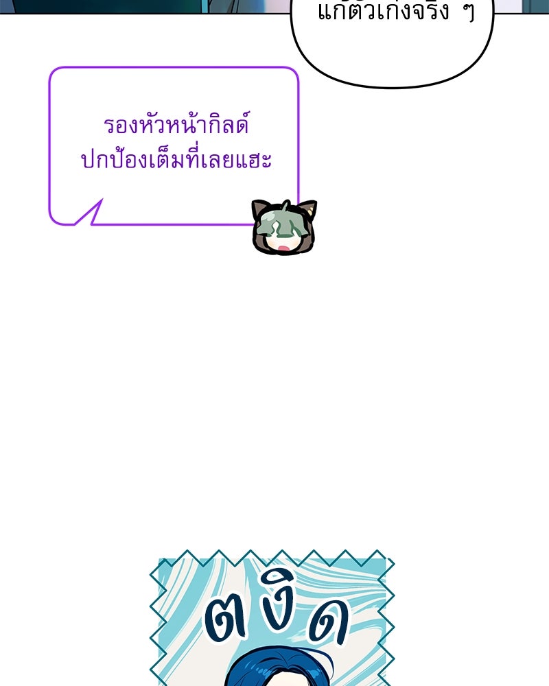 ไอดอลประจำกิลด์ - หน้า 69
