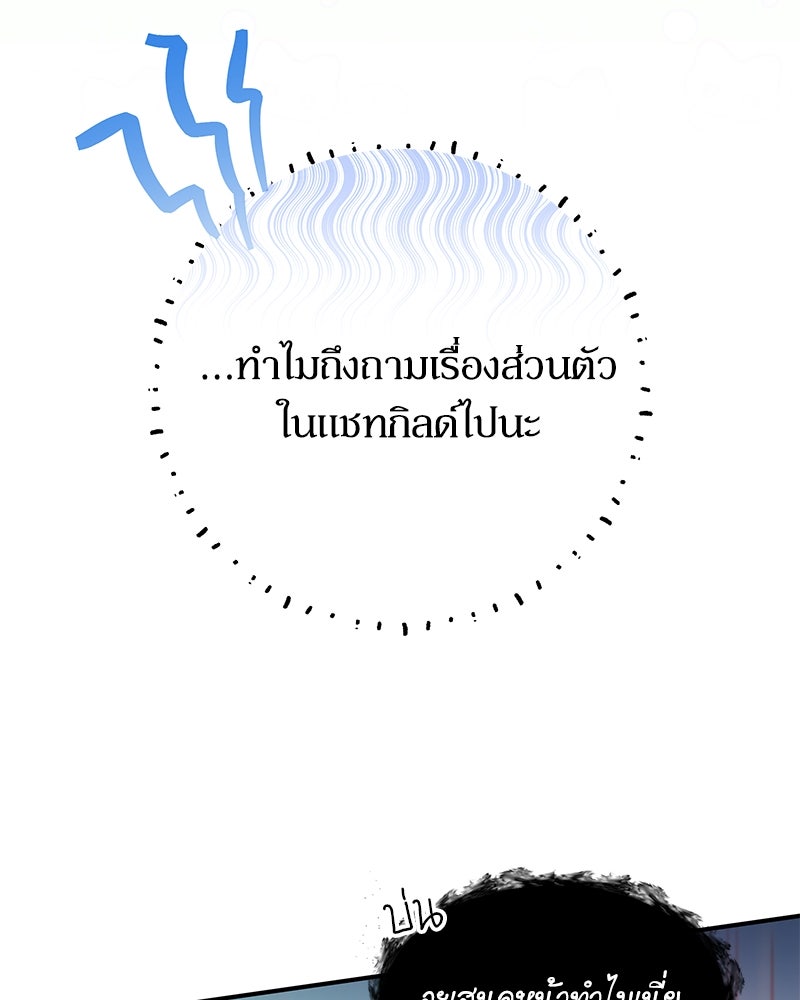 ไอดอลประจำกิลด์ - หน้า 73